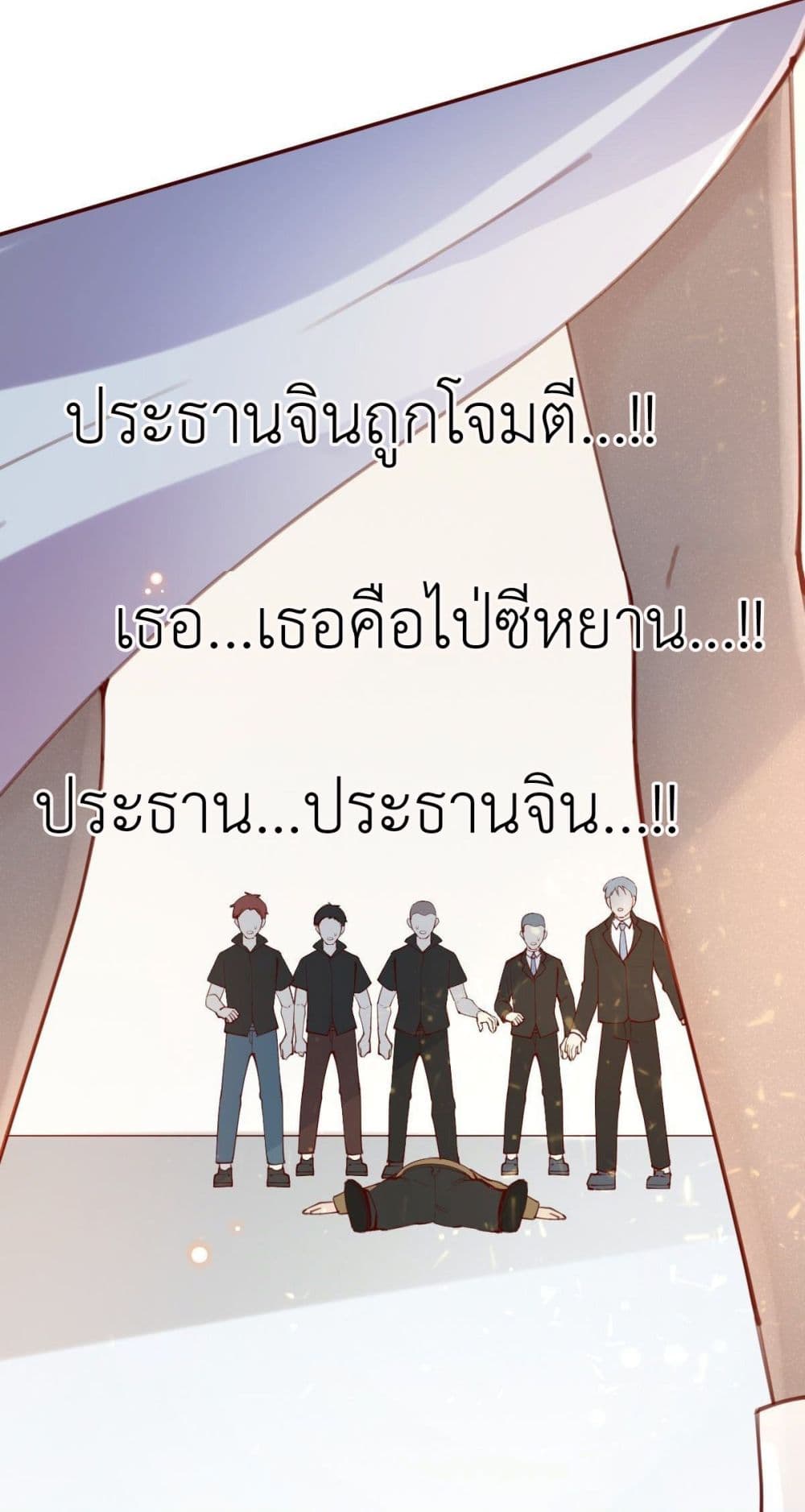 Call me Nemesis ตอนที่ 75 (5)
